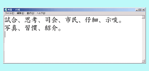 漢字変換「「し、しゃ」」の課題